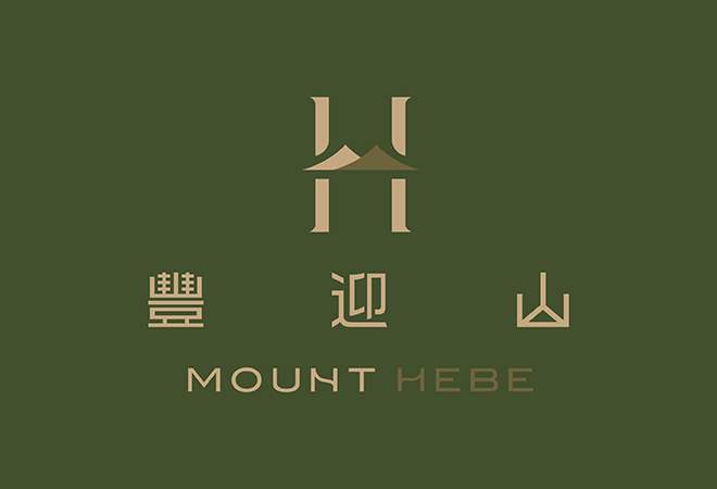 豐迎山