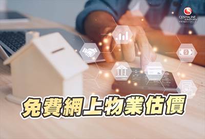 【中原估價】免費網上物業估價用途?免費估價 vs 收費估價(測量師報告)之分別?什麼情況下必須使用收費估價報告?