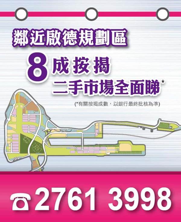 啟德新區資訊匯